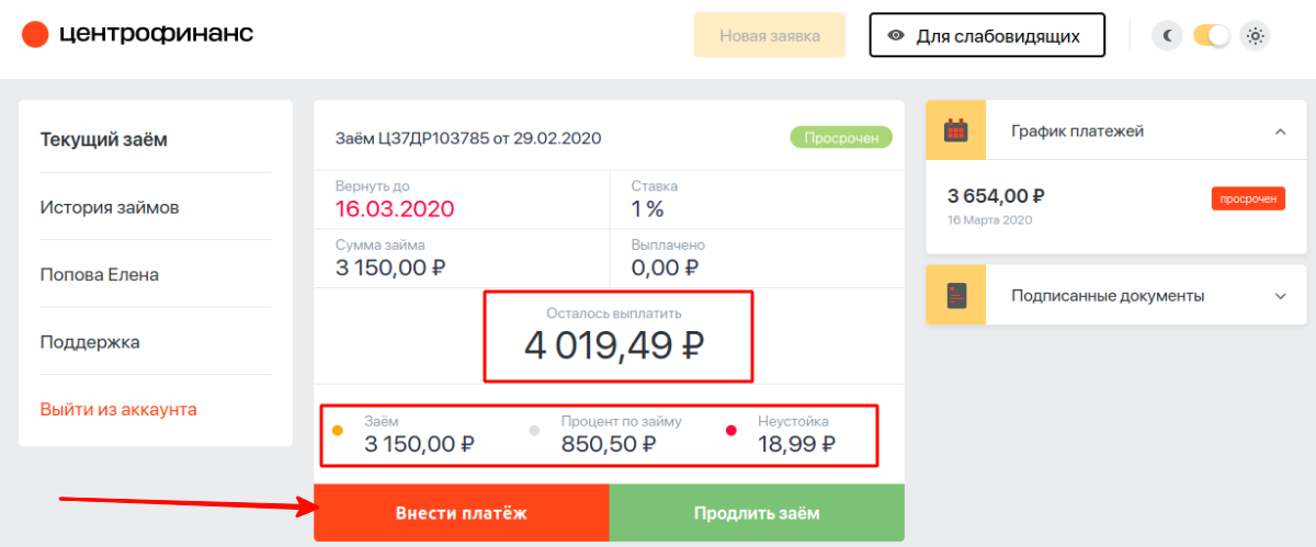 Внести платеж. Оплата в личном кабинете центрофинанс. Центрофинанс личный кабинет. Центрофинанс займ на карту.