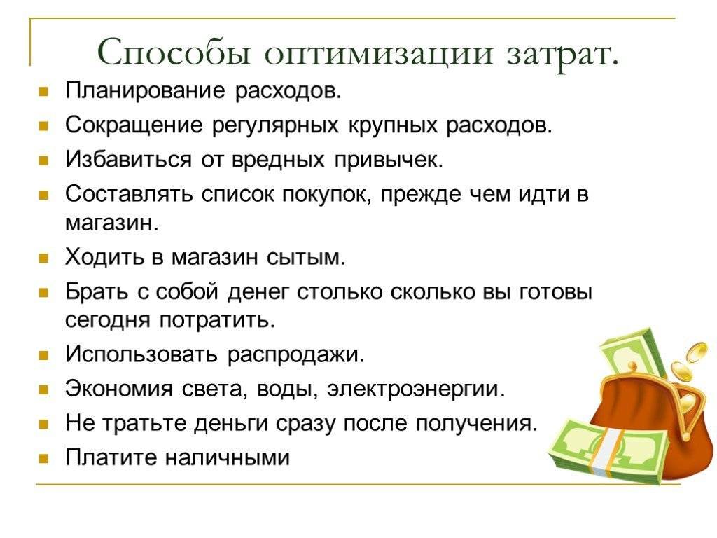 Как экономить семейный бюджет: 41 реальный совет, на чем можно сэкономить деньги | kadrof.ru