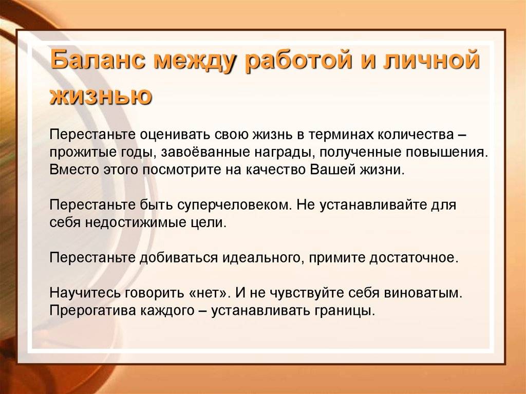 Жила работой. Баланс между работой и жизнью. Баланс работы и личной жизни. Баланс работа жизнь. Баланс работа личная жизнь.