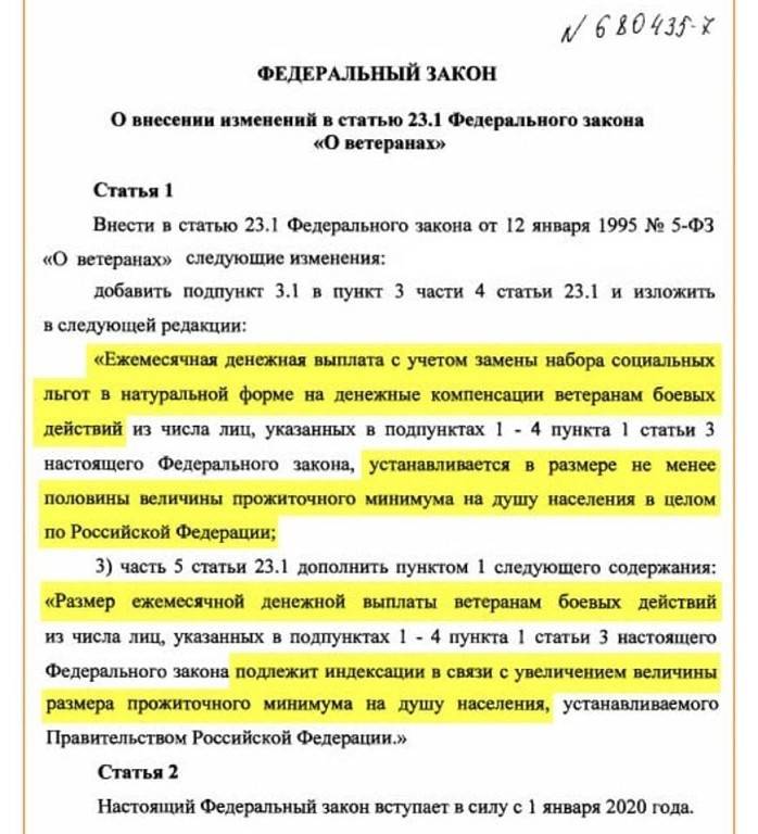 Статья 16 пункт 1 о ветеранах. Закон о ветеранах боевых. Закон о ветеранах боевых действий с изменениями на 2020 год. Законопроект о льготах участникам боевых действий. ФЗ О ветеранах боевых действий льготы.