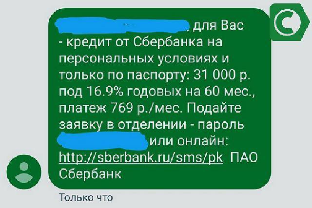 Почему не приходят смс от 900