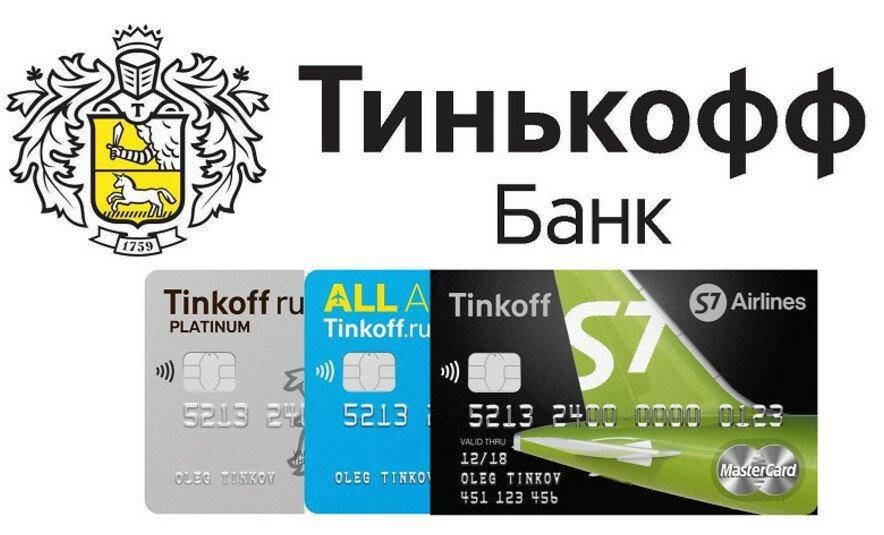 Тинькофф кредит наличными: онлайн-заявка, условия, проценты