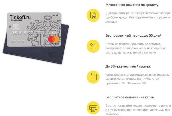 Кредитная карта тинькофф «до 55 дней без процентов» - условия и оформление