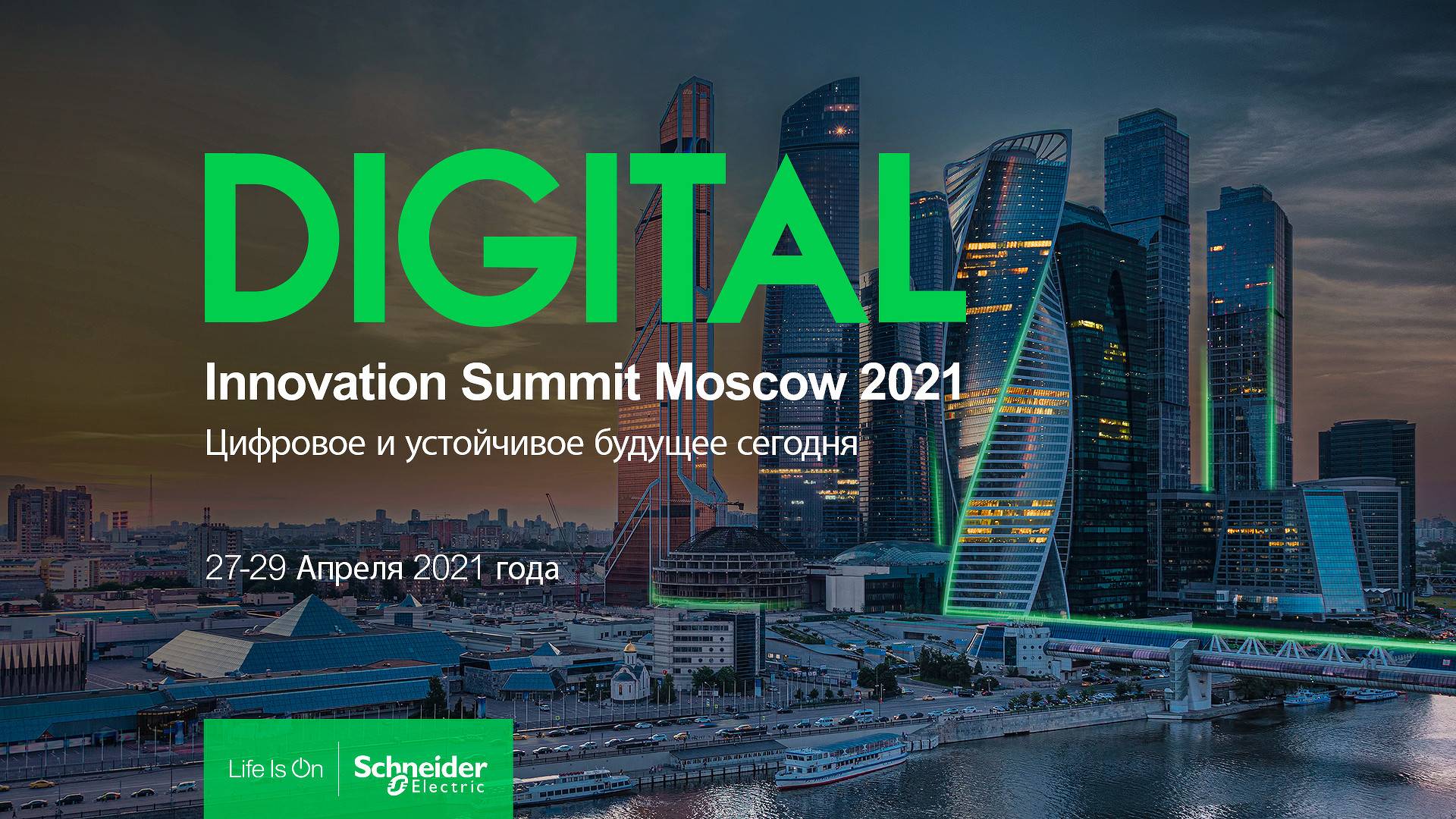 Moscow 2021. Schneider Electric Moscow. Summit Moscow 2021.. Innovation Summit. Innovation Summit Moscow 2021 участники.