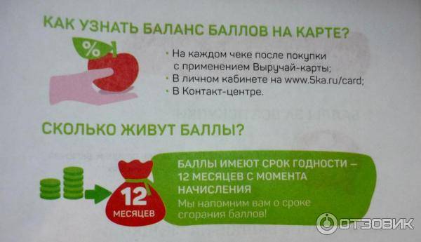 Баллы в пятерочке сколько в рублях. Как узнать сколько баллов в Пятерочке. Как узнать баллы на карте Пятерочка. Как проверить баллы на карте пятерка. Как узнать сколько баллов на карте Пятерочка.