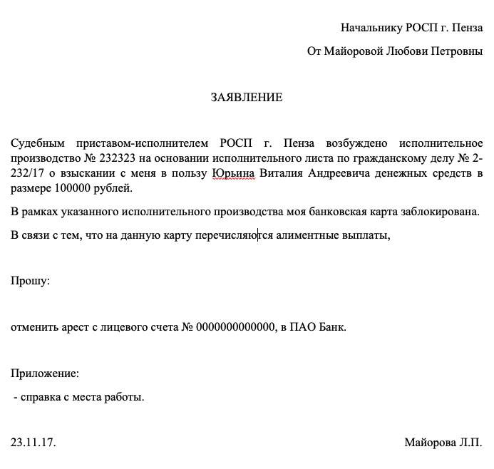 Образец заявления приставам о возврате денежных средств снятых со счета детских пособий