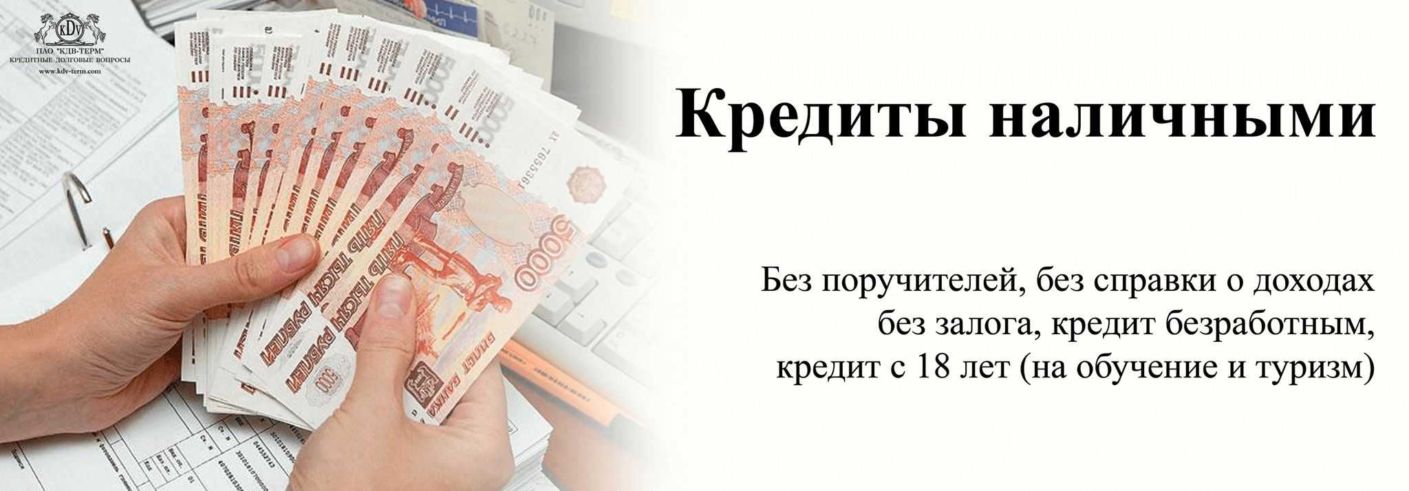 Где взять кредит без справки о доходах? кредит без справки 2-ндфл | wikiq.ru