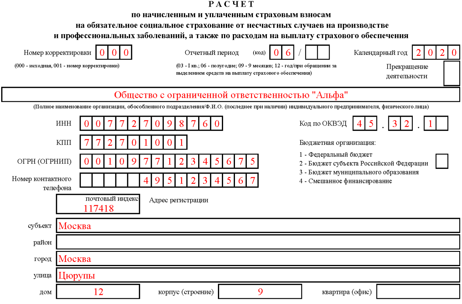 Опись в фсс образец заполнения