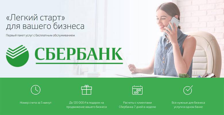 Bisness sberbank. Сбербанк услуги для бизнеса. Пакет банковских услуг. Сбербанк реклама. Сбербанк реклама для малого бизнеса.