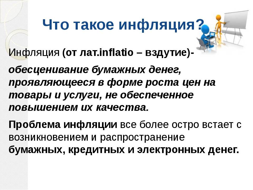 Урок по теме инфляция и семейная экономика 8 класс презентация