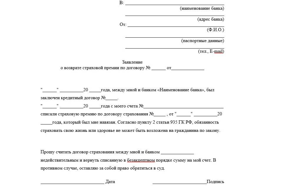 Альфа банк заявление на возврат страховки по кредиту образец