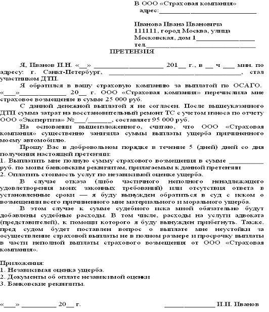 Претензия в страховую компанию по каско: порядок оформления и подачи, сроки, образец - realconsult.ru