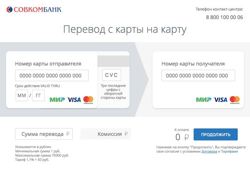 Погашение кредита онлайн в совкомбанке