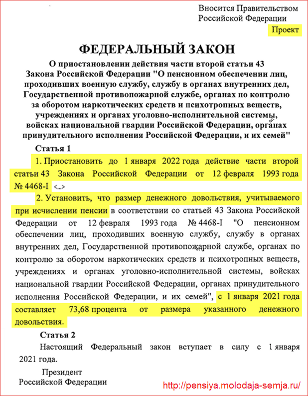 Проект закона о пенсионном обеспечении военнослужащих