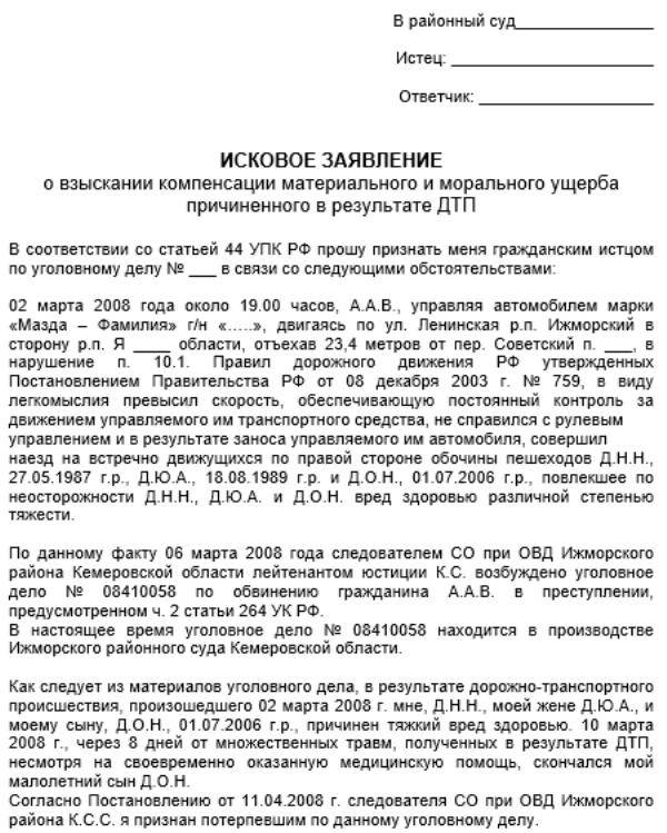 Иск о возмещении морального вреда образец