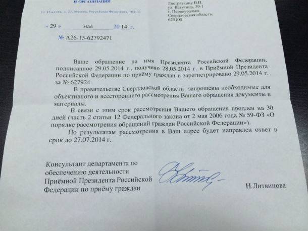 Письмо президенту россии путину по электронной почте, как написать через официальный сайт