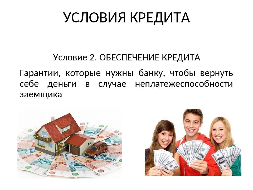 Потребительский кредит «для работников бюджетной сферы» от банка россия