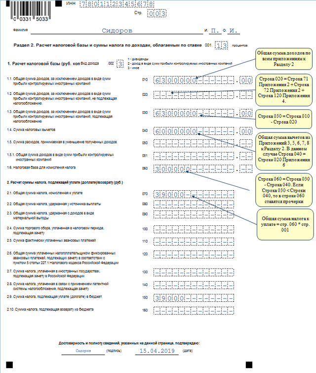 3 ндфл приложение 8 образец заполнения - 87 фото