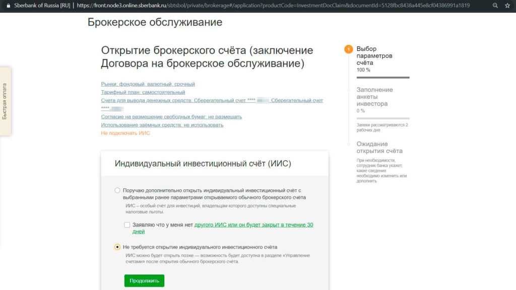 Открытие брокер иис. Открытие брокерского счета в Сбербанке. Договор об открытии брокерского счета. Открытие брокерского счета инвестиции. Брокерский договор Сбербанка.