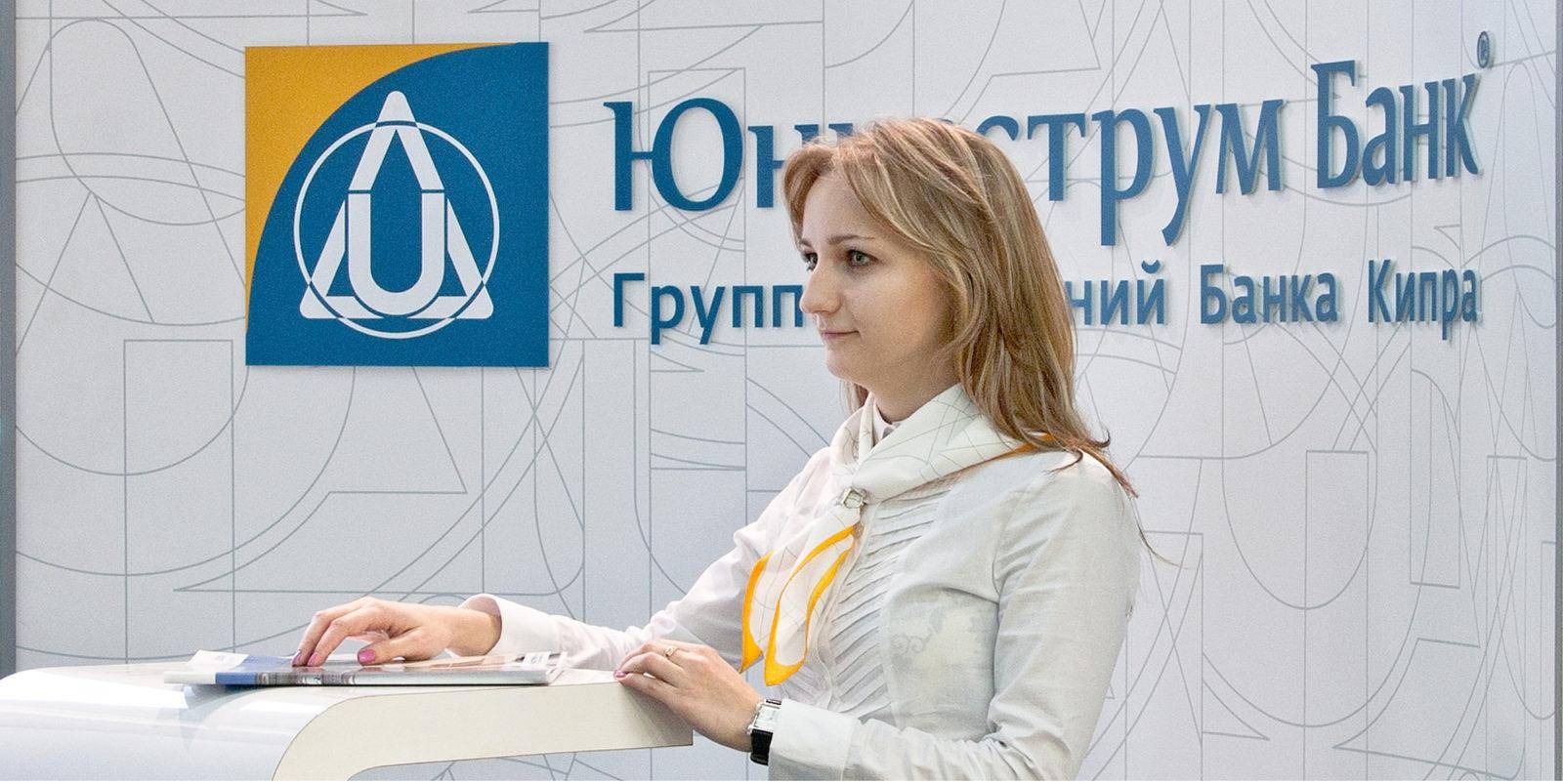 Юниаструм банк - вклады физических и проценты по ним