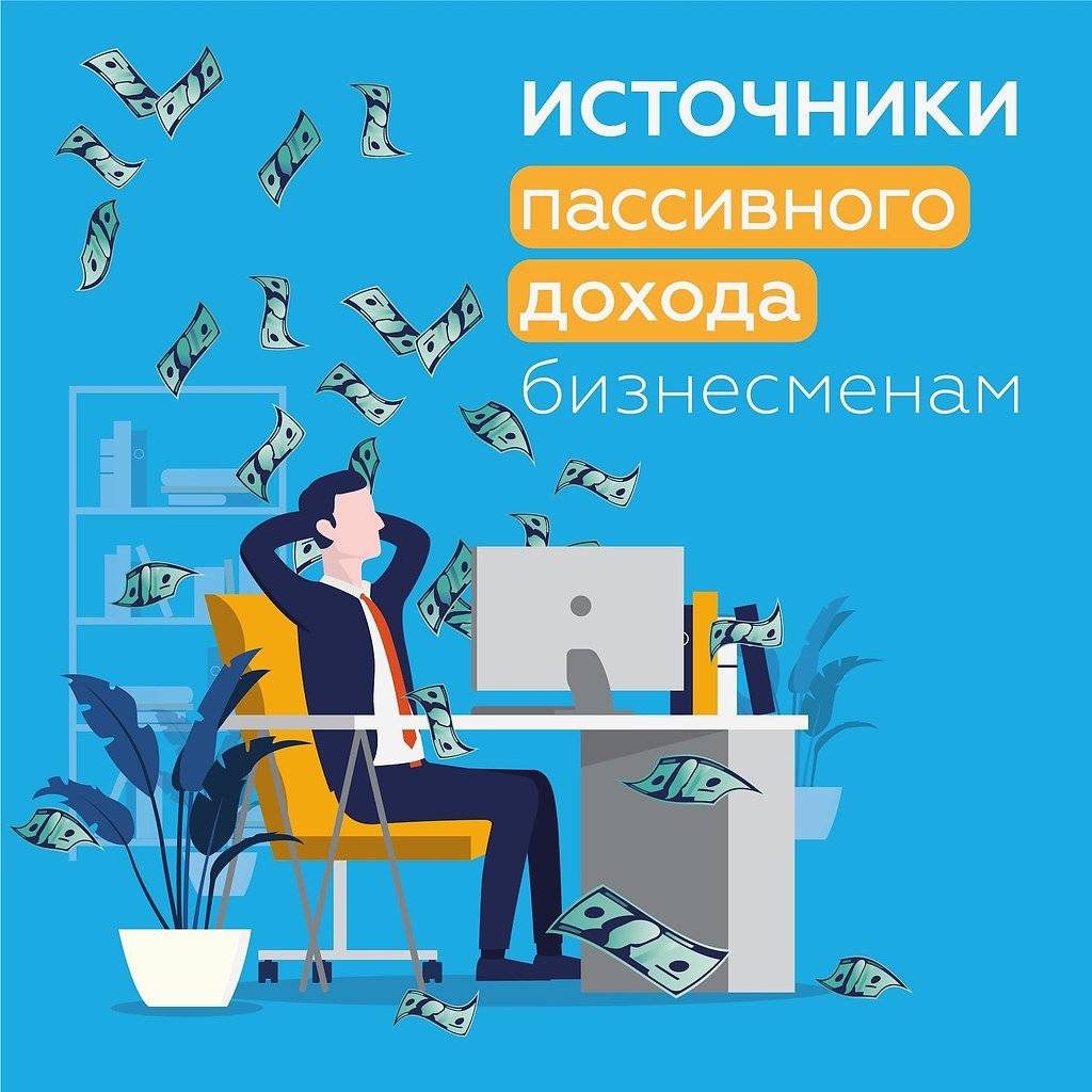 Пассивный доход проект