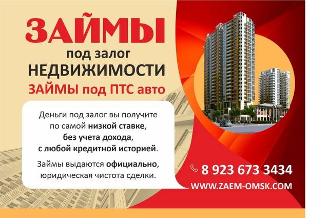Где можно взять кредит под залог недвижимости в москве?