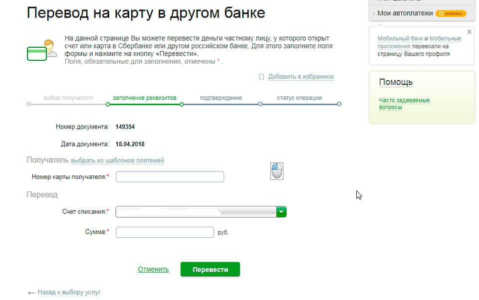 Как сбербанка положить деньги на карту тинькофф. Карта перевода. Перевод с карты на карту. Перевести деньги с карты на карту. Перевод скраты на карту.