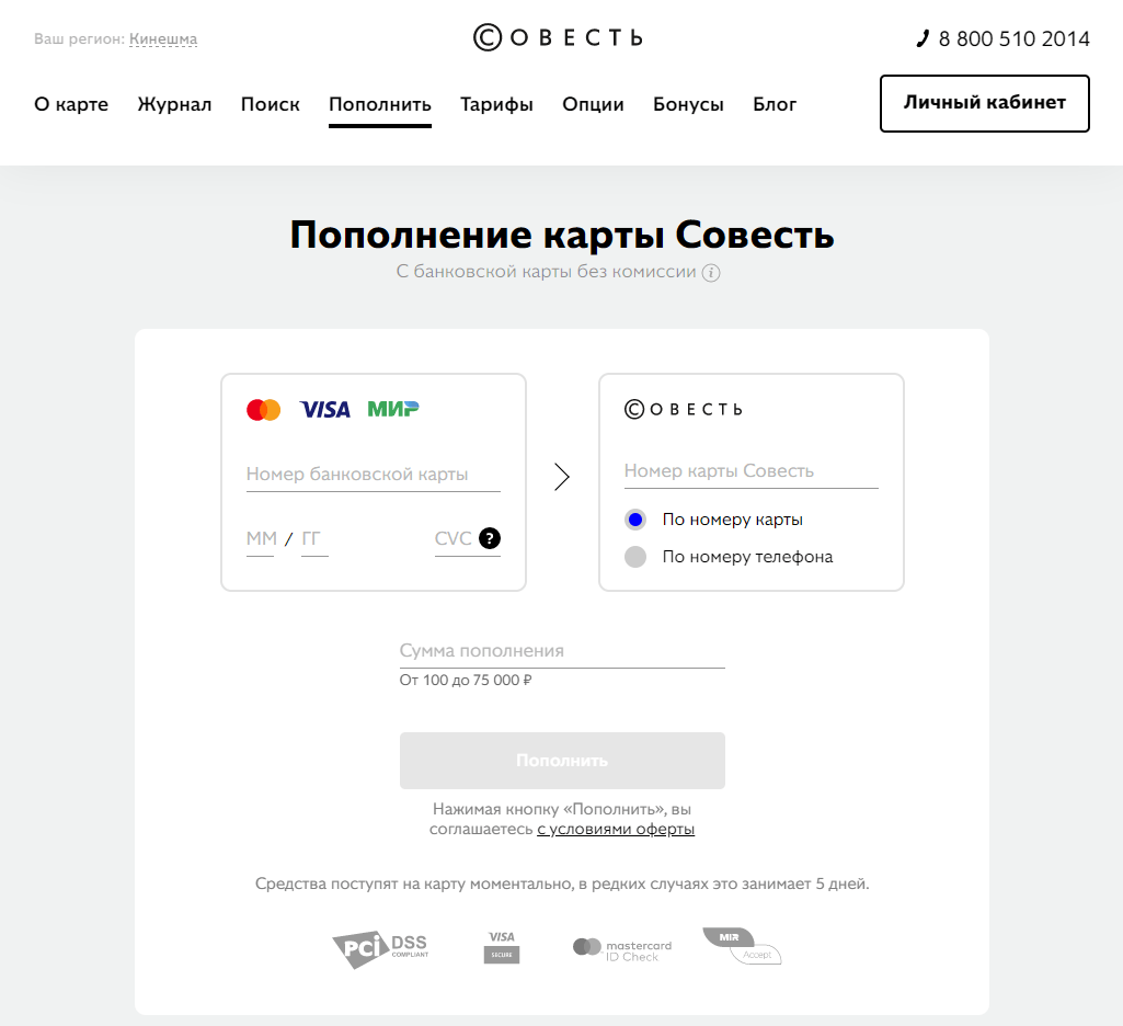Совкомбанк карта совесть вход в личный кабинет по номеру телефона