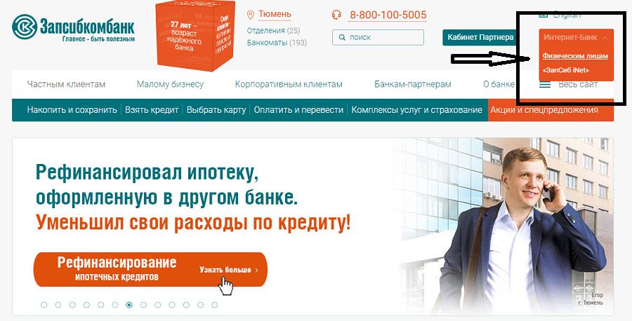 Ипотека тюмень условия. Запсибкомбанк ипотека. Запсиб банк. Промстройбанк номер телефона банкм.