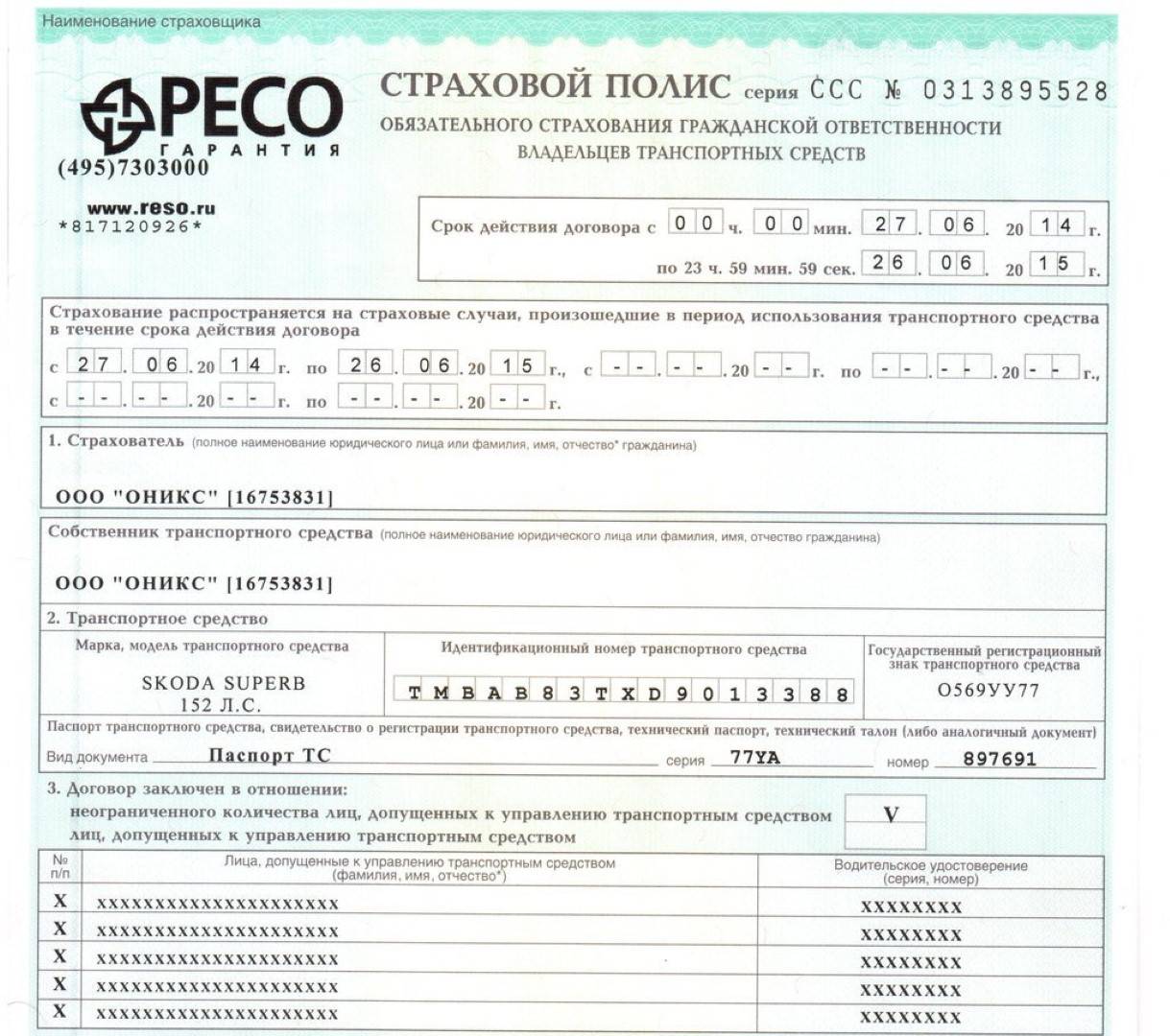 Страховка осаго без ограничений образец