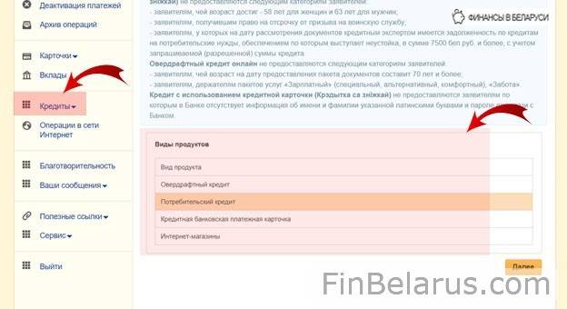 Потребительский кредит в белагропромбанке - условия, процентная ставка, 2020