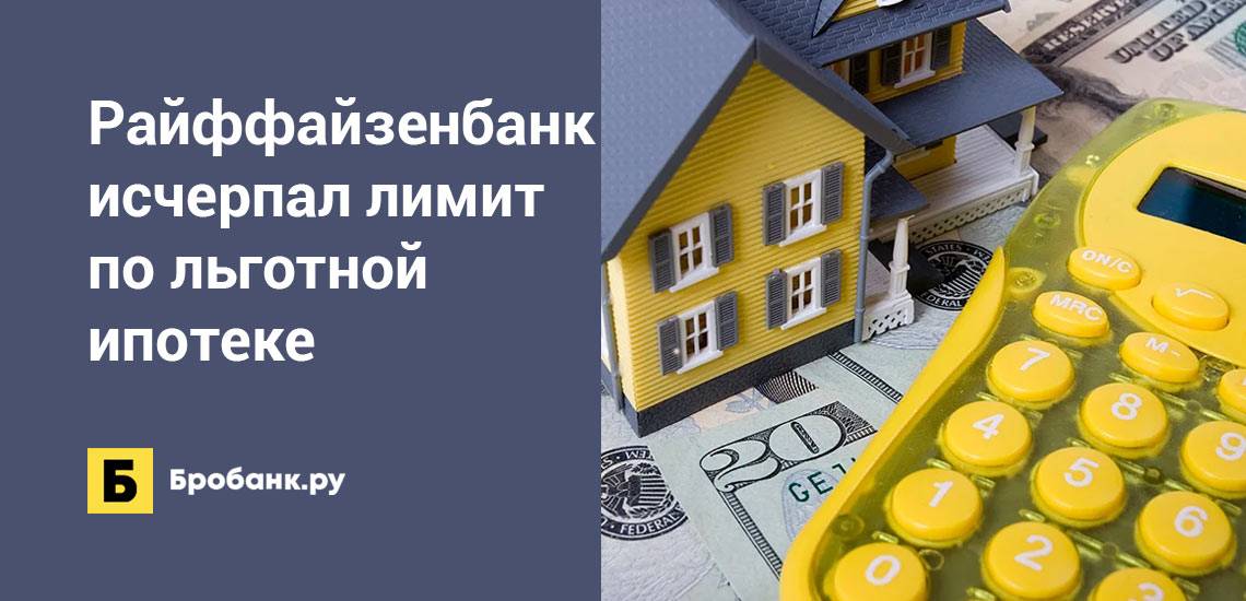Кредиты райффайзенбанка в москве. райффайзен банк — потребительский кредит, кредитные карты