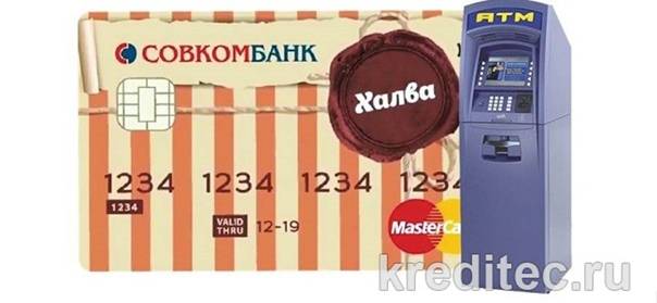 Можно ли снять наличные с карты «халва» от совкомбанка: способ вывода