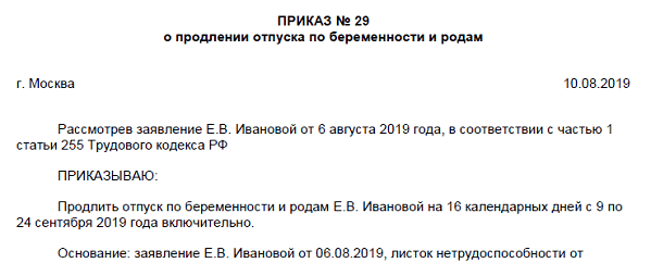 Заявление на продление больничного по беременности и родам на 16 дней образец