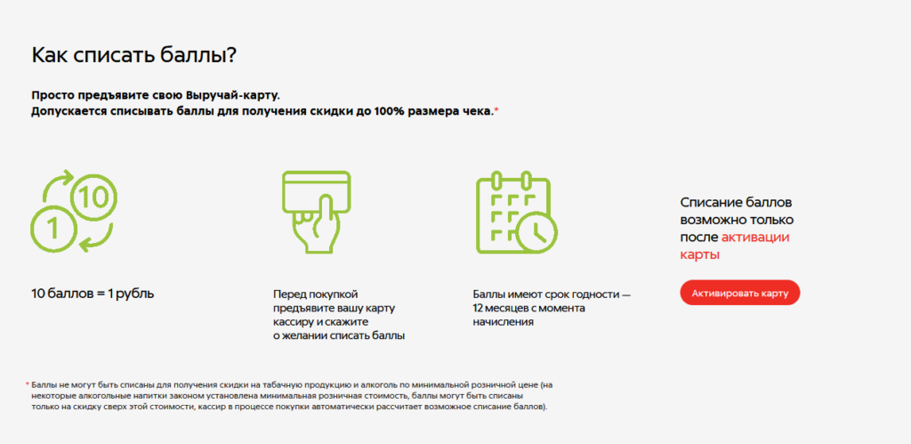 Выручай карта условия