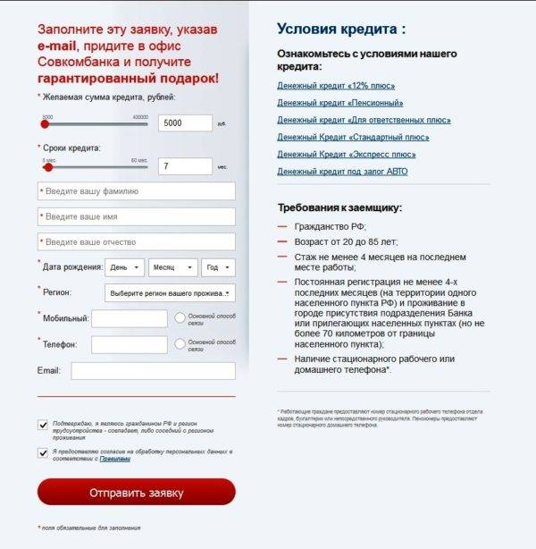 7 способов узнать остаток по кредиту совкомбанка | bankscons.ru