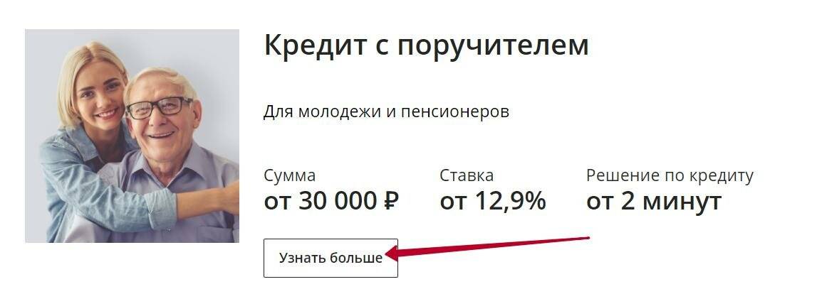 Кредит пенсионерам до 75 лет без поручителей в сбербанке россии от %, условия кредитования в ижевске на 2021 год