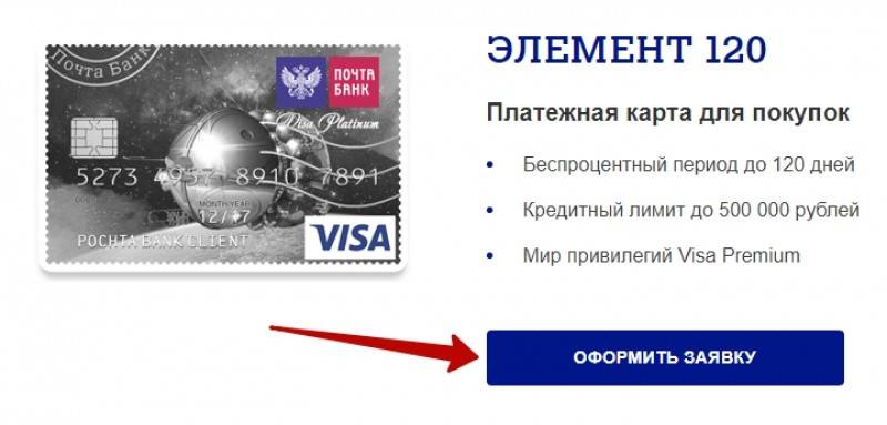 Заказать кредитную карту Почта Банка через интернет