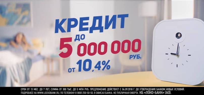Кредиты локо-банка в москве