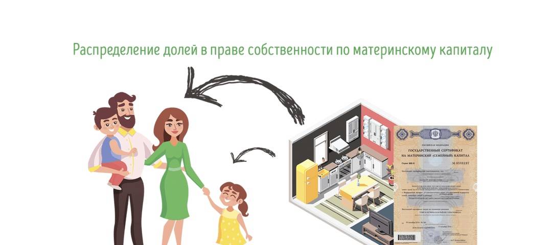 Покупка квартиры с материнским капиталом: пошаговая инструкция