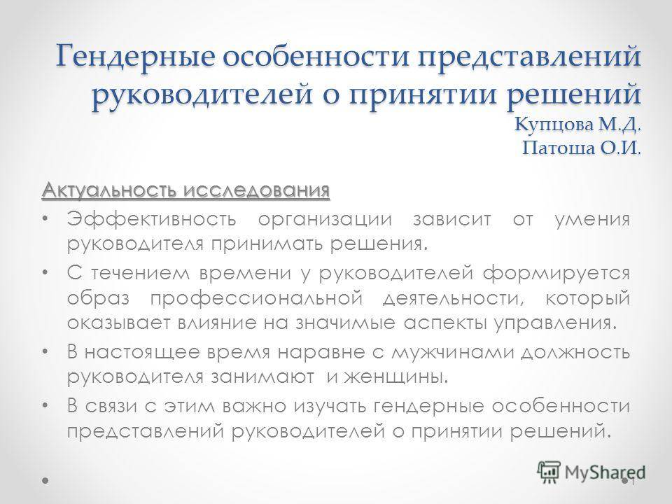 Особенности гендерного аспекта в профессиональной карьере