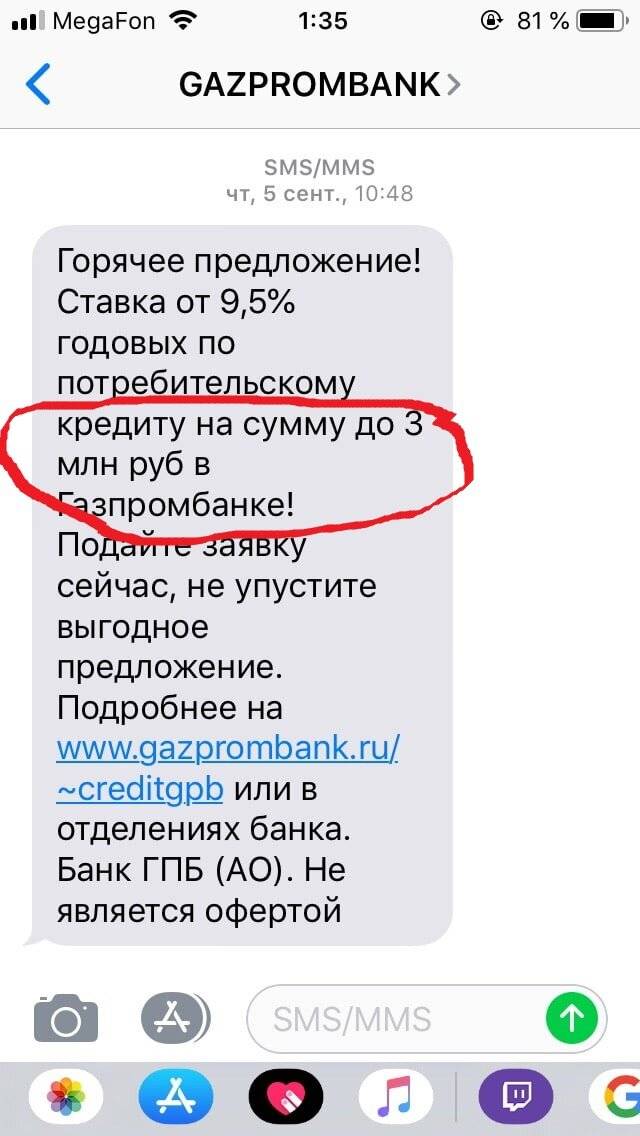 Газпромбанк смс банк. Смс от Газпромбанка. Сообщение от Газпромбанка. Смс от Газпромбанка кредитная карта. Отказ в кредите Газпромбанк смс.