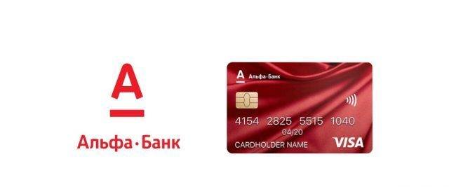 Кредитные карты альфа-банка