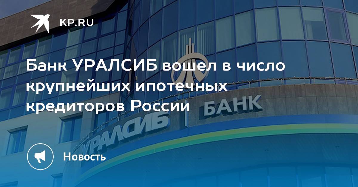 Уралсиб банк вклады. УРАЛСИБ автокредит. УРАЛСИБ банк автокредит. УРАЛСИБ Владимир. УРАЛСИБ банк Воскресенск.