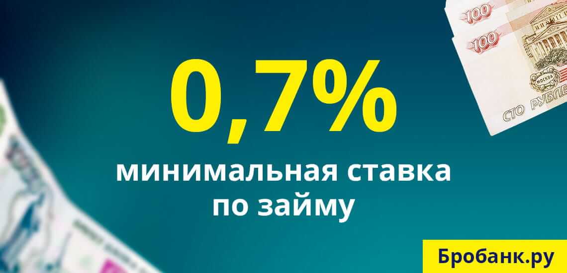 Кредиты с низкой процентной ставкой в москве