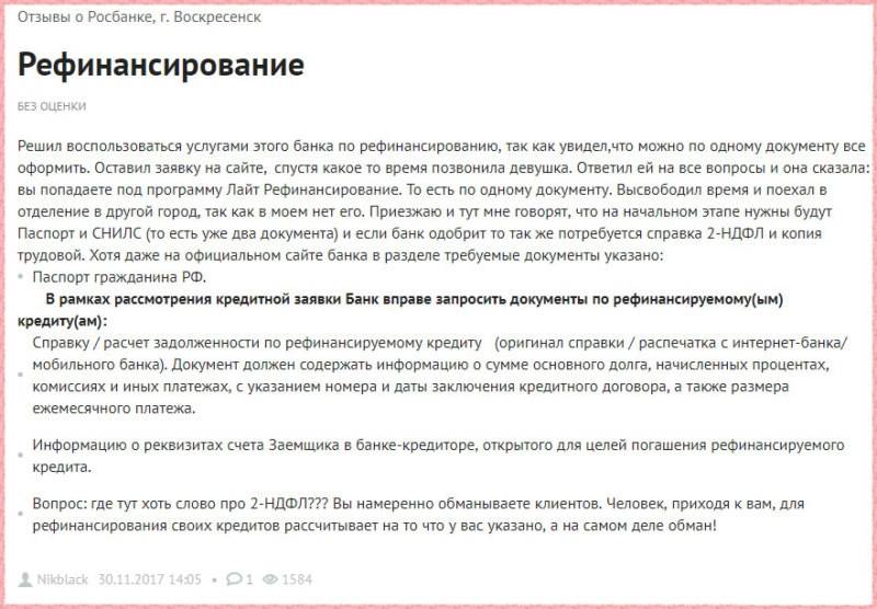 Необходимые условия и документы для рефинансирования кредита: оформление заявления