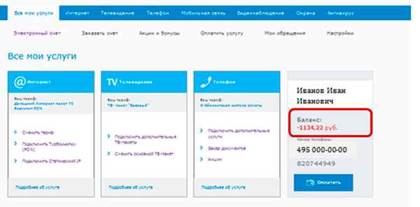 Как проверить задолженность мгтс по номеру телефона?