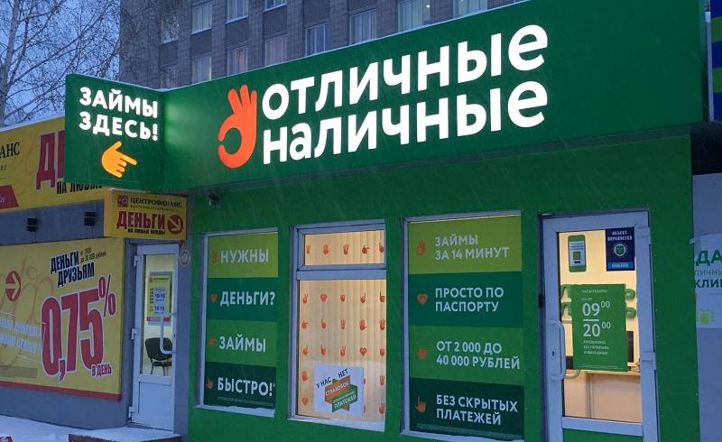 Займы в мфо отличные наличные - онлайн заявка на официальном сайте otlnal.ru, отзывы