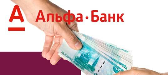 Кредиты от альфа-банка без справок и поручителей по паспорту в день обращения