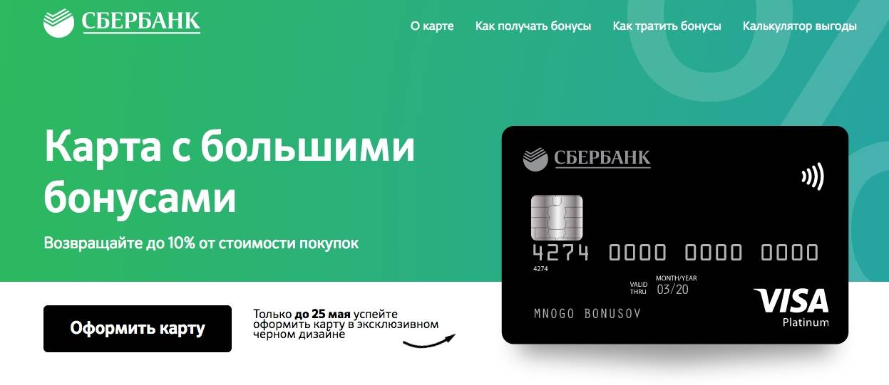 Кредитная карта с кэшбэком от Сбербанка